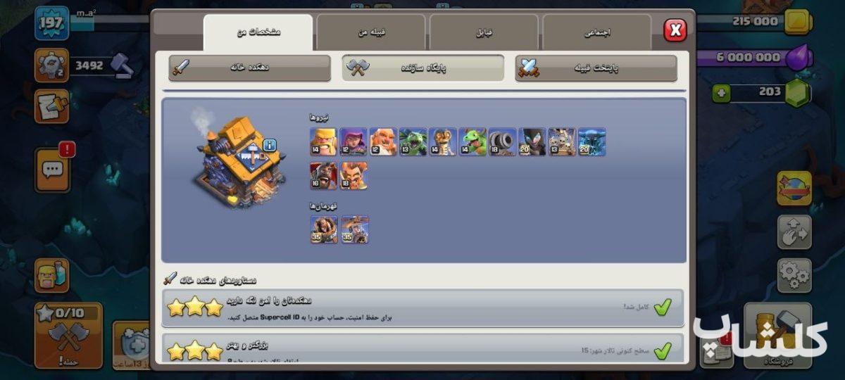 اکانت کلش اف کلنز تان هال 15 لول 197 (کد 224252)