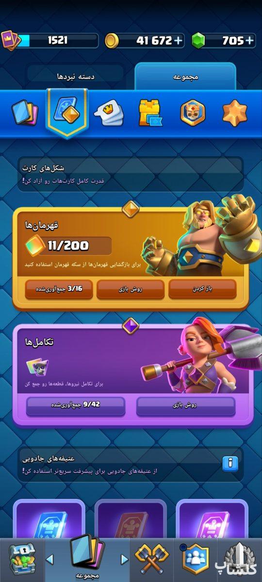 اکانت کلش رویال لول 56 (کد 224266)