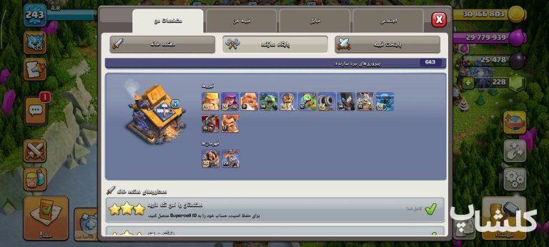 اکانت کلش اف کلنز تان هال 18 لول 243 (کد 224400)