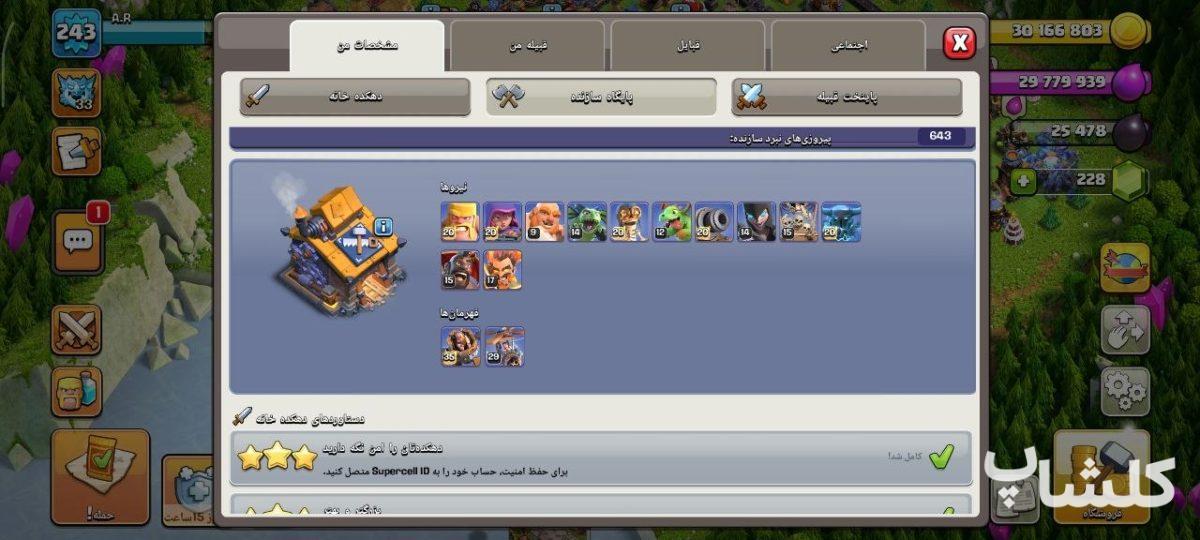 اکانت کلش اف کلنز تان هال 18 لول 243 (کد 224400)