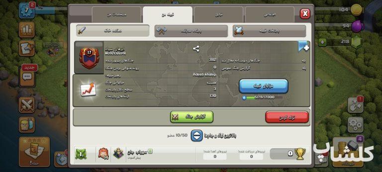 قبیله کلش اف کلنز لول 17 (کد 224431)