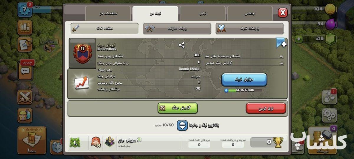 قبیله کلش اف کلنز لول 17 (کد 224431)