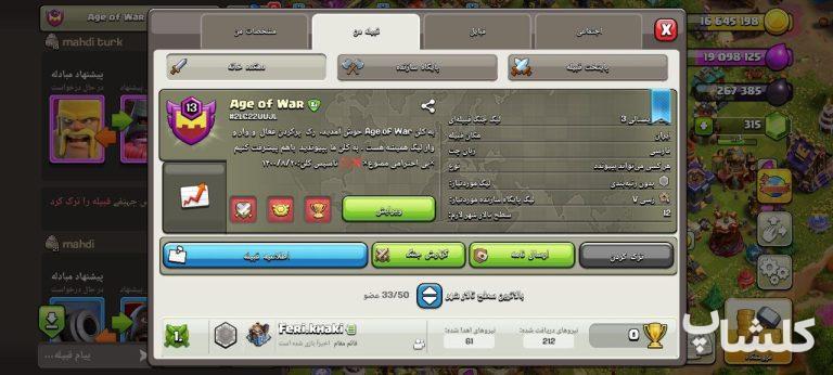 قبیله کلش اف کلنز لول 13 (کد 224483)