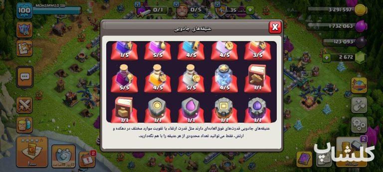اکانت کلش اف کلنز تان هال 17 لول 100 (کد 224660)