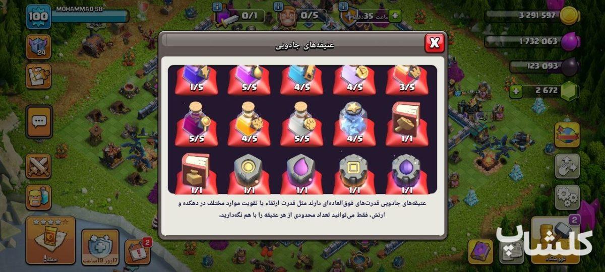 اکانت کلش اف کلنز تان هال 17 لول 100 (کد 224660)