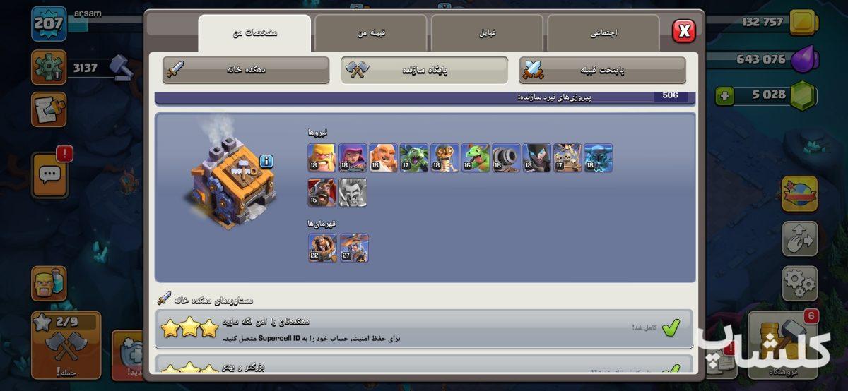اکانت کلش اف کلنز تان هال 17 لول 207 (کد 224713)