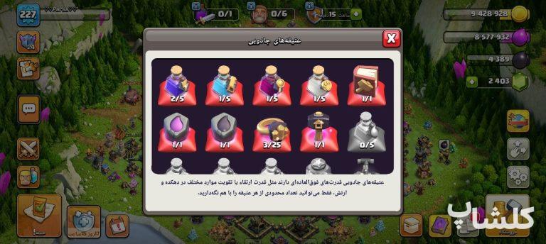اکانت کلش اف کلنز تان هال 17 لول 227 (کد 224762)