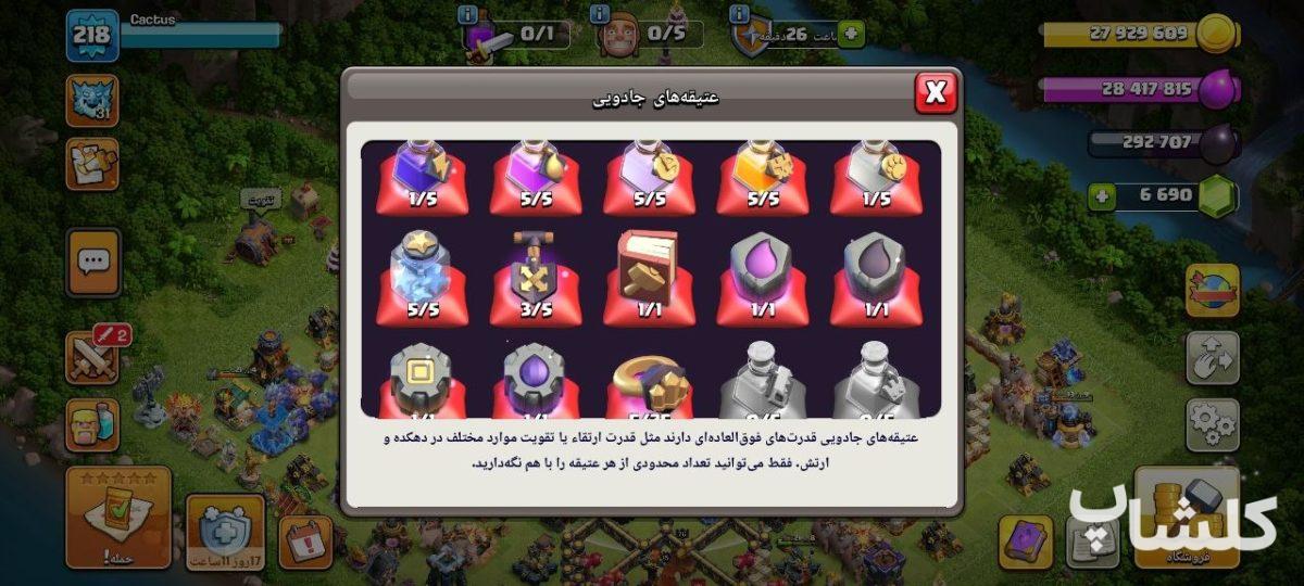اکانت کلش اف کلنز تان هال 18 لول 218 (کد 224884)