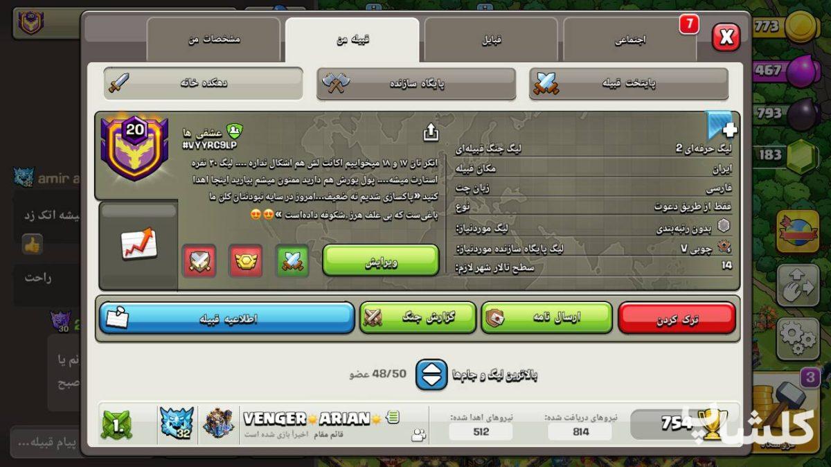 قبیله کلش اف کلنز لول 20 (کد 224917)
