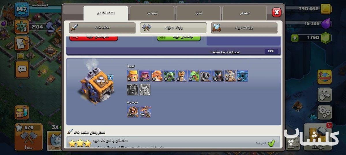 اکانت کلش اف کلنز تان هال 14 لول 147 (کد 225001)