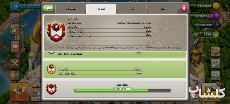 قبیله کلش اف کلنز لول 16 (کد 225073)