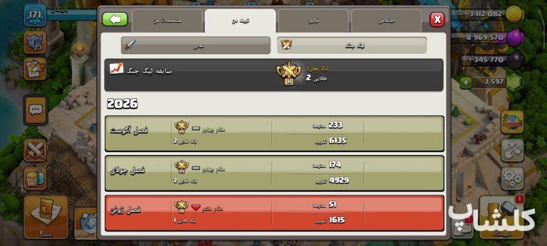 قبیله کلش اف کلنز لول 16 (کد 225090)
