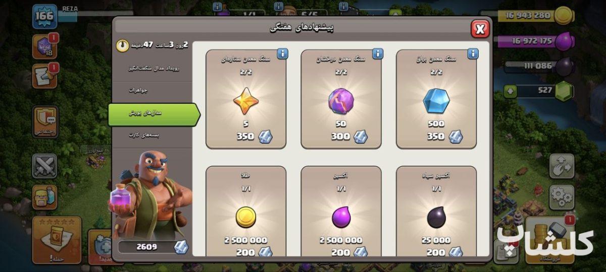 اکانت کلش اف کلنز تان هال 15 لول 166 (کد 225374)