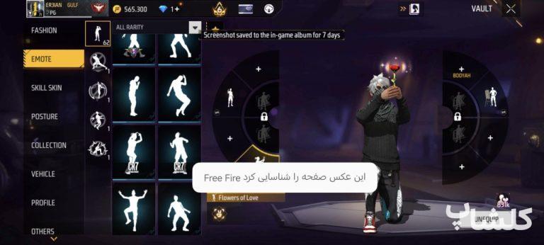 اکانت فری فایر لول 71 (کد 225636)