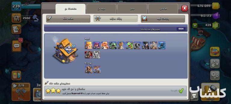 اکانت کلش اف کلنز تان هال 17 لول 239 (کد 226188)