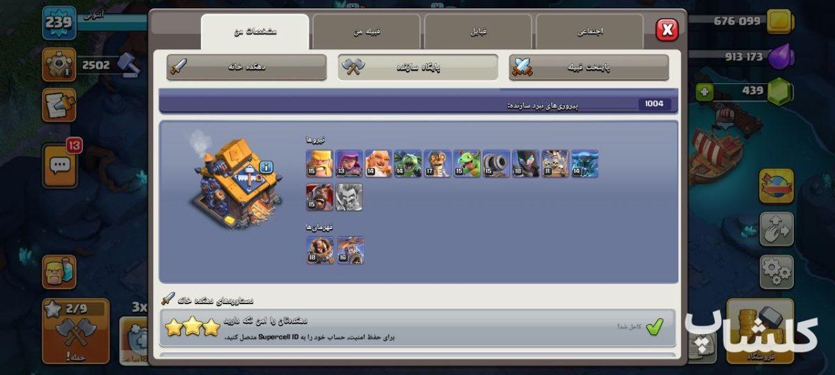اکانت کلش اف کلنز تان هال 17 لول 239 (کد 226188)
