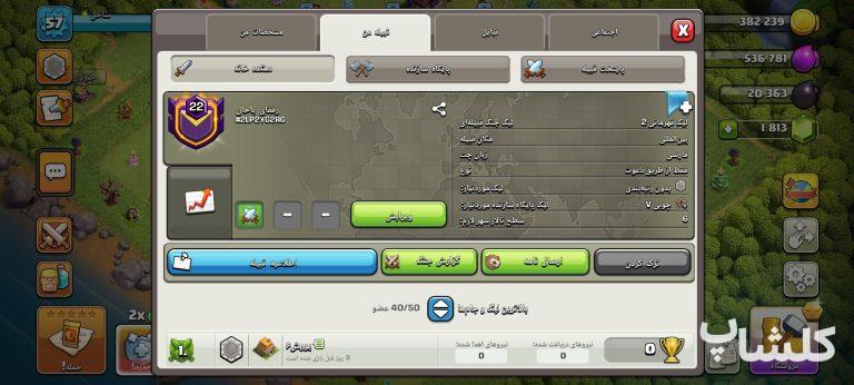قبیله کلش اف کلنز لول 22 (کد 226366)