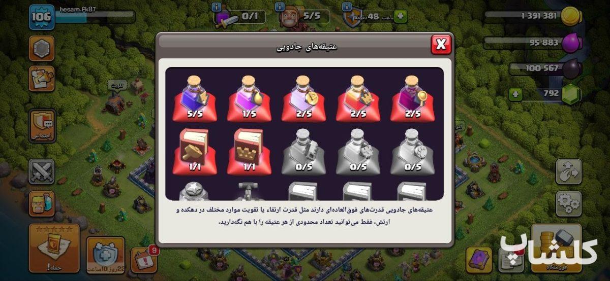 اکانت کلش اف کلنز تان هال 12 لول 106 (کد 226590)
