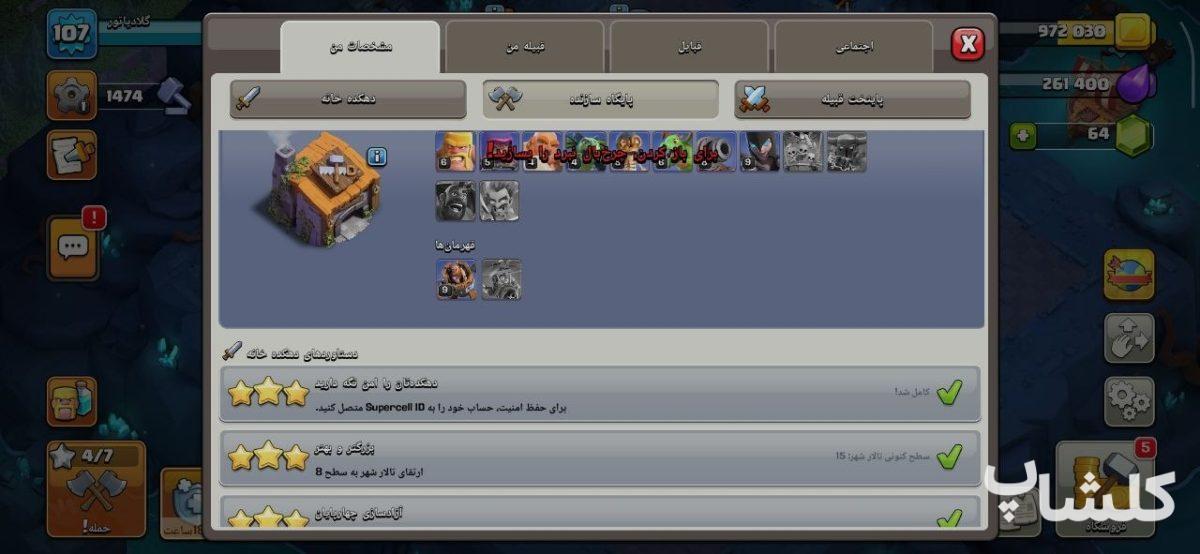اکانت کلش اف کلنز تان هال 15 لول 107 (کد 227283)