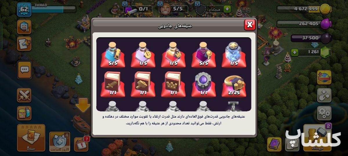 اکانت کلش اف کلنز تان هال 13 لول 62 (کد 227212)