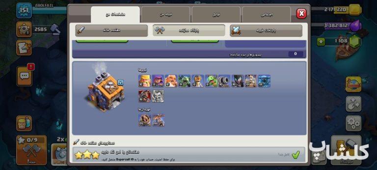 اکانت کلش اف کلنز تان هال 17 لول 151 (کد 227440)