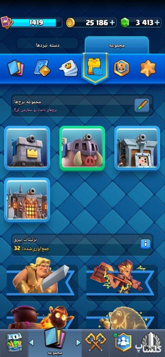اکانت کلش رویال لول 27 (کد 227462)