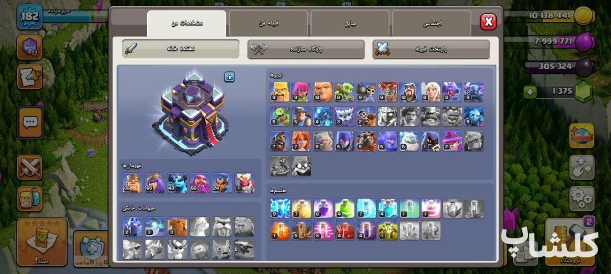 اکانت کلش اف کلنز تان هال 11 لول 79 (کد 227516)