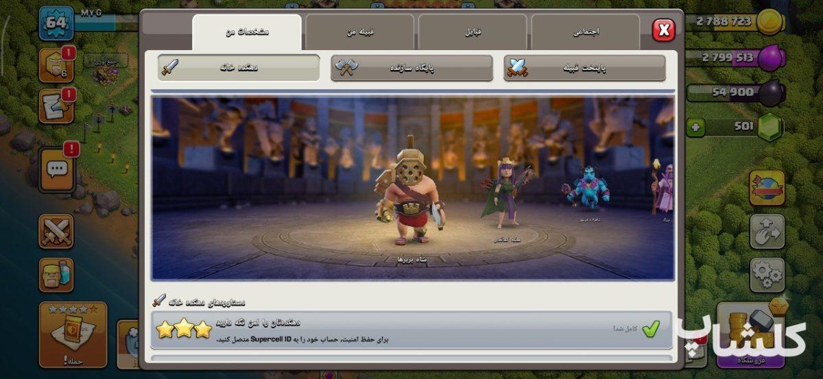 اکانت کلش اف کلنز تان هال 11 لول 64 (کد 227632)