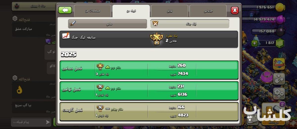 قبیله کلش اف کلنز لول 7 (کد 227705)