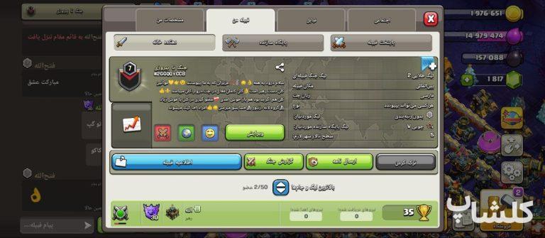 قبیله کلش اف کلنز لول 7 (کد 227705)