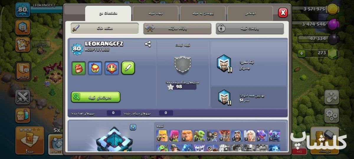 اکانت کلش اف کلنز تان هال 13 لول 80 (کد 227772)