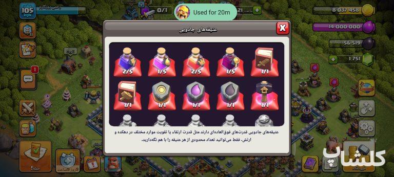 اکانت کلش اف کلنز تان هال 12 لول 105 (کد 227813)