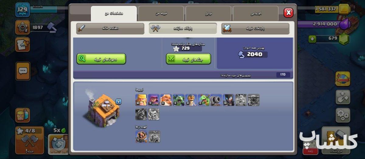اکانت کلش اف کلنز تان هال 15 لول 129 (کد 227868)