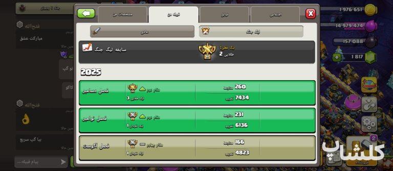 قبیله کلش اف کلنز لول 7 (کد 227873)