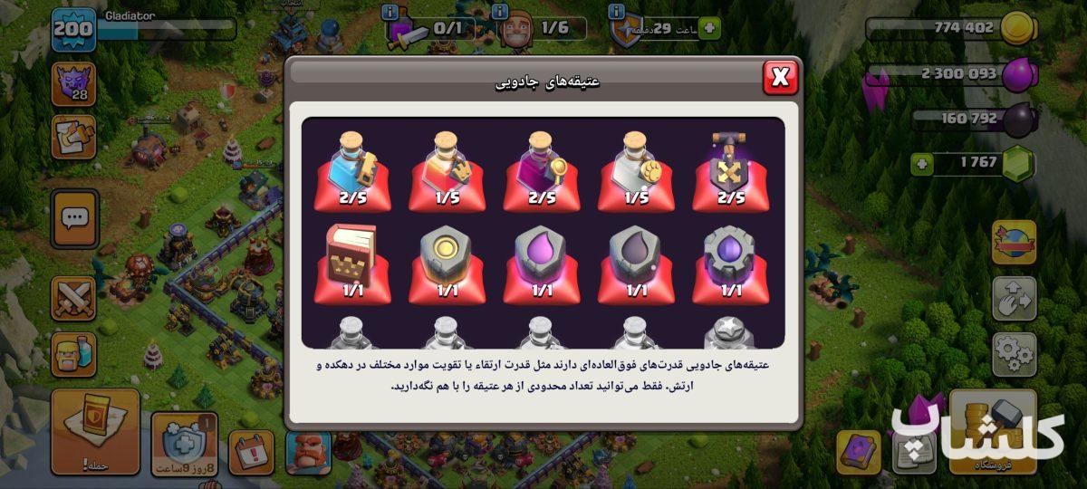 اکانت کلش اف کلنز تان هال 17 لول 200 (کد 228409)