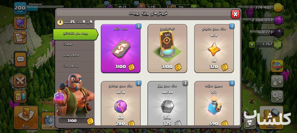 اکانت کلش اف کلنز تان هال 17 لول 200 (کد 228409)