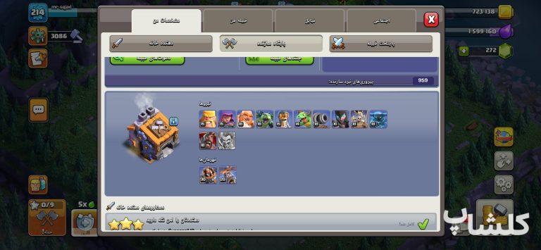 اکانت کلش اف کلنز تان هال 18 لول 214 (کد 228510)
