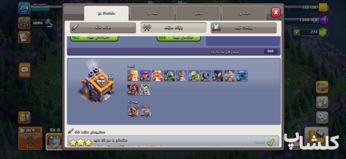 اکانت کلش اف کلنز تان هال 18 لول 214 (کد 228510)
