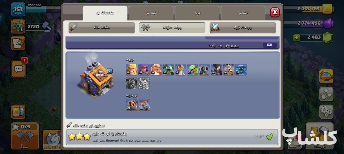 اکانت کلش اف کلنز تان هال 14 لول 151 (کد 228536)