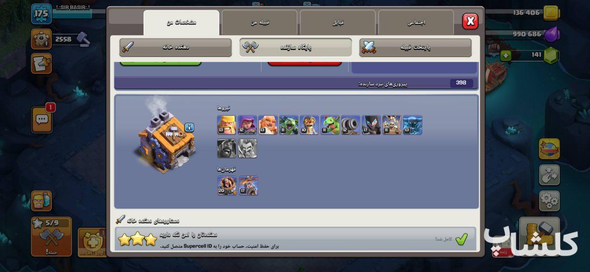 اکانت کلش اف کلنز تان هال 15 لول 175 (کد 228655)