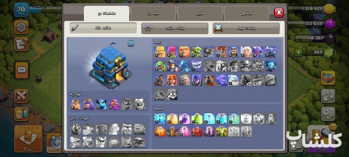 اکانت کلش اف کلنز تان هال 12 لول 70 (کد 228673)