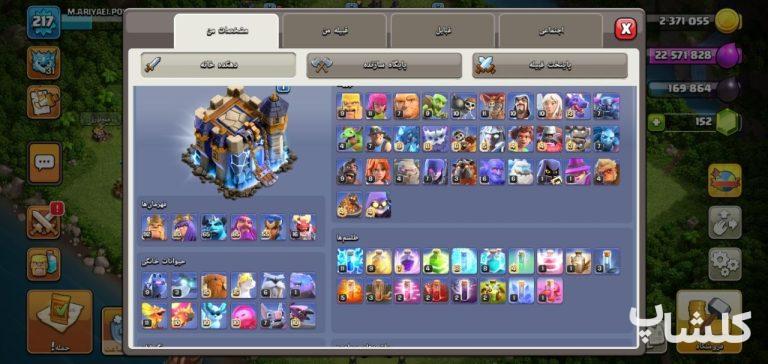 اکانت کلش اف کلنز تان هال 18 لول 217 (کد 228688)