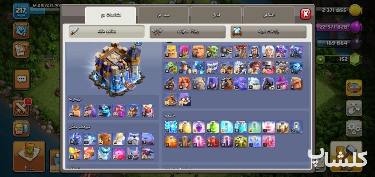 اکانت کلش اف کلنز تان هال 18 لول 217 (کد 228688)