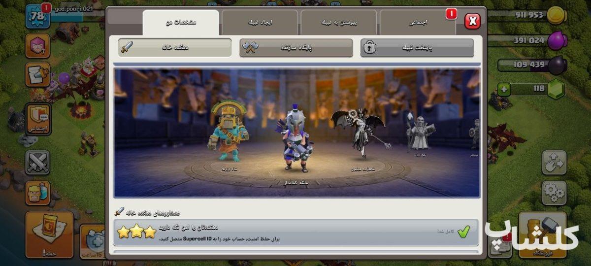 اکانت کلش اف کلنز تان هال 11 لول 78 (کد 228723)