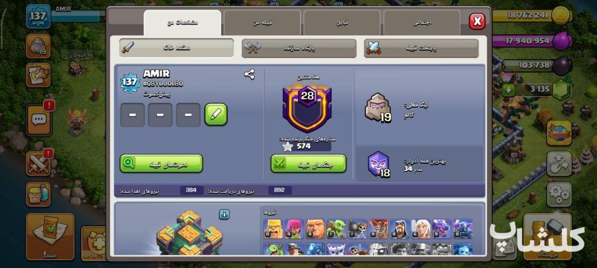 اکانت کلش اف کلنز تان هال 14 لول 137 (کد 228738)