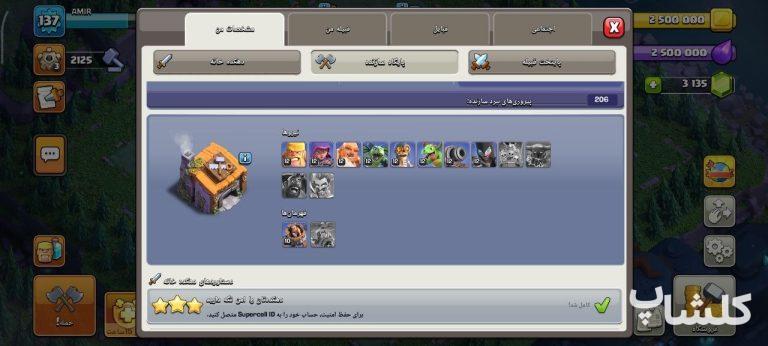 اکانت کلش اف کلنز تان هال 14 لول 137 (کد 228738)