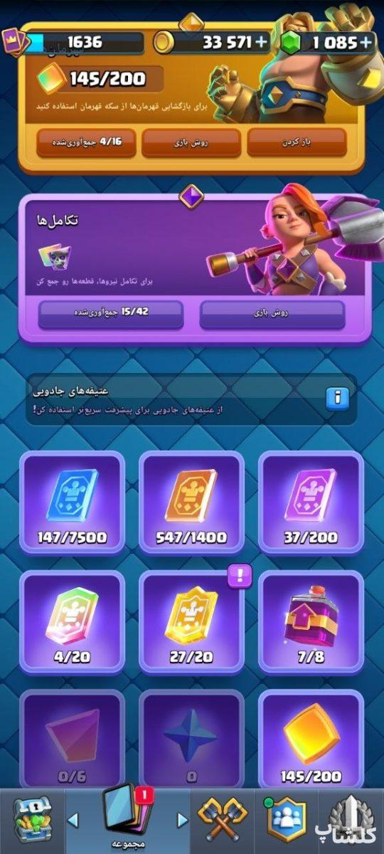 اکانت کلش رویال لول 44 (کد 228752)