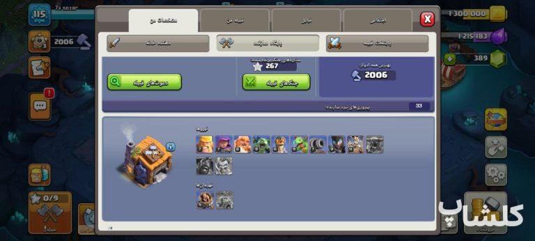 اکانت کلش اف کلنز تان هال 13 لول 115 (کد 228797)