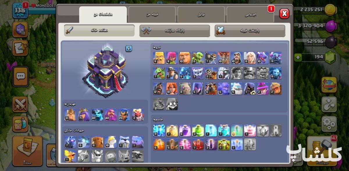 اکانت کلش اف کلنز تان هال 15 لول 138 (کد 229055)