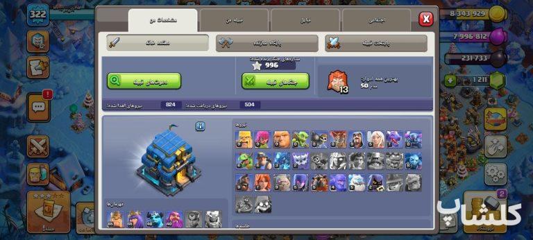 اکانت کلش اف کلنز تان هال 12 لول 322 (کد 229223)